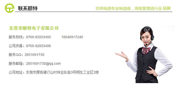 趕快聯(lián)系頤特電子吧！