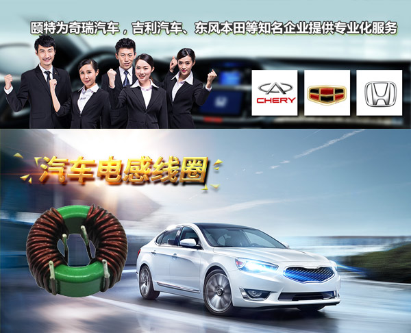 汽車(chē)電感線圈