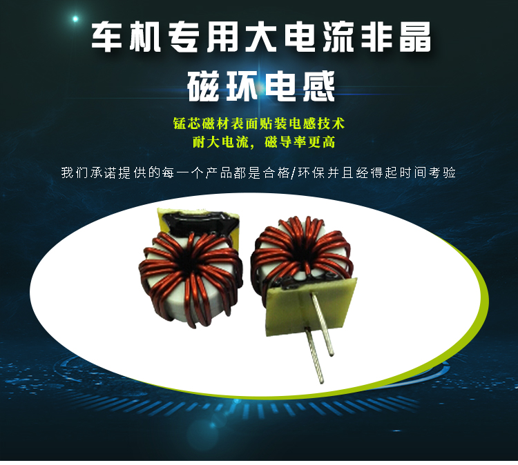 車機(jī)專用大電流非晶磁環(huán)電感 車機(jī)專用大電流非晶磁環(huán)電感