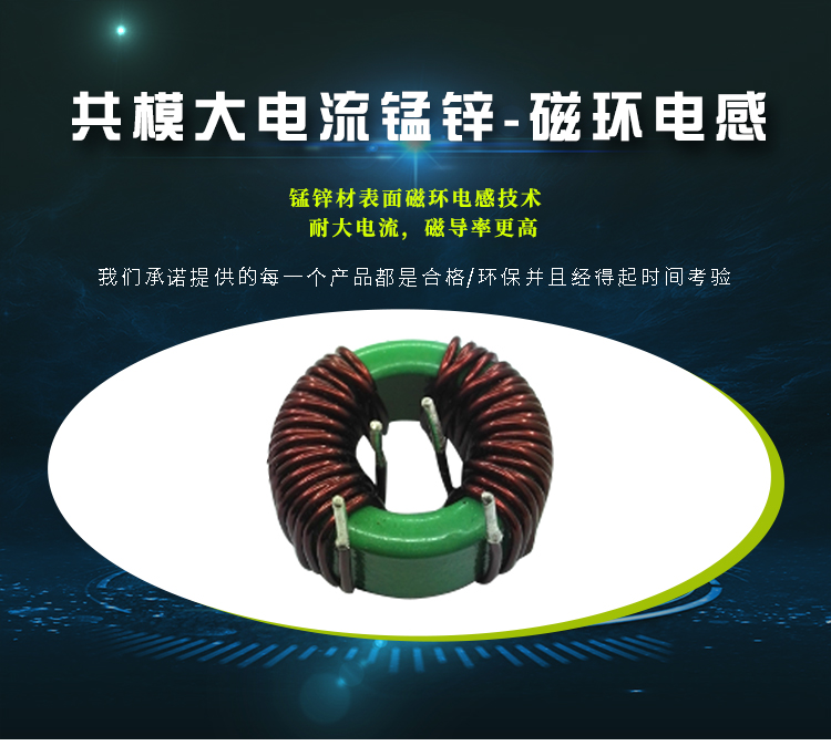共模大電流錳鋅-磁環(huán)電感 共模大電流錳鋅-磁環(huán)電感